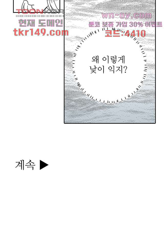 용한 남자 52화 - 웹툰 이미지 34