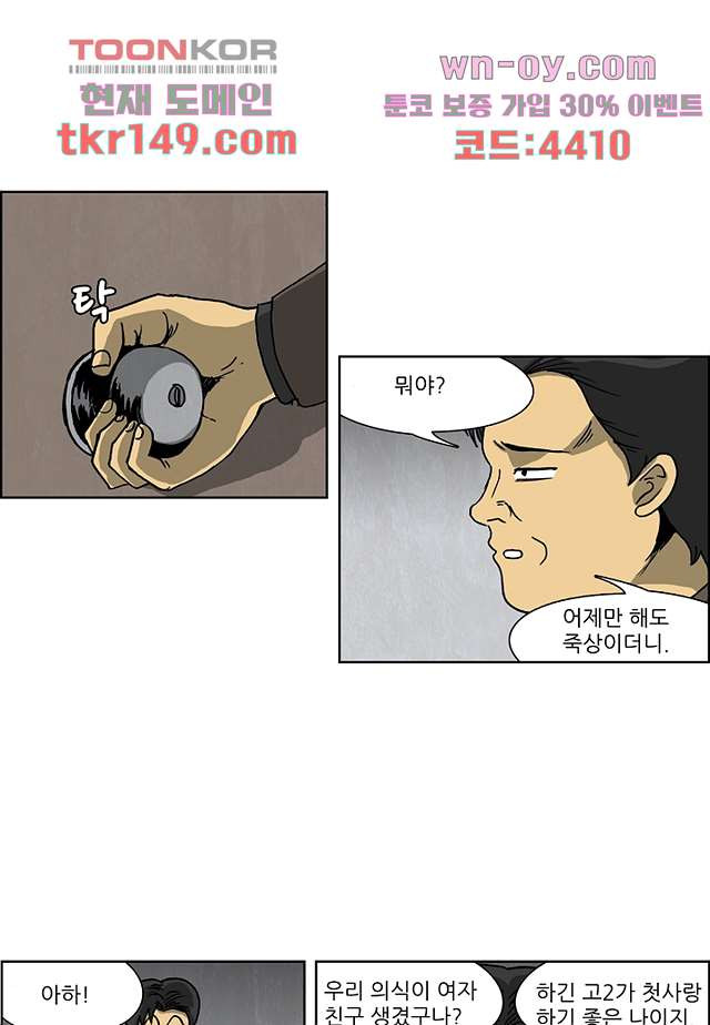 괴담도시 3부 5화 - 웹툰 이미지 7