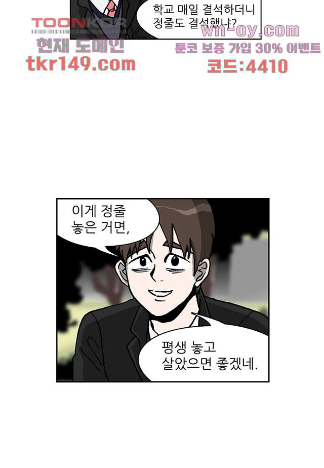 괴담도시 3부 5화 - 웹툰 이미지 16