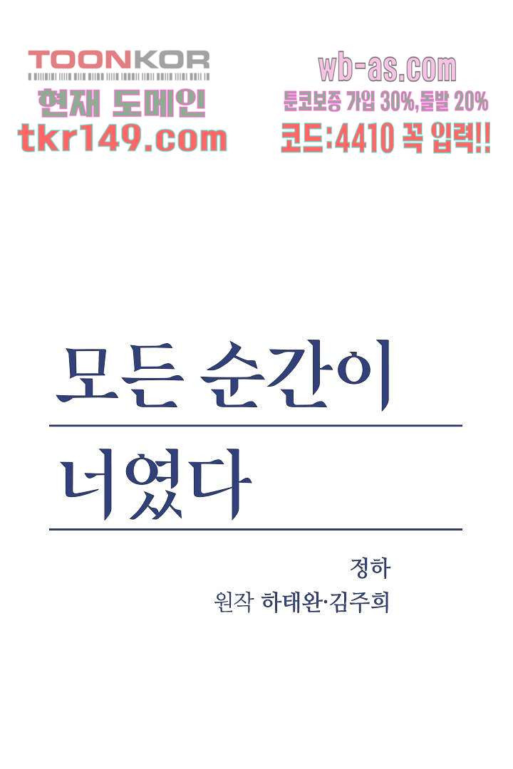 모든 순간이 너였다 43화 - 웹툰 이미지 1