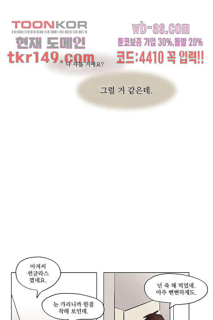 가깝다고 생각하면 가까운 44화 - 웹툰 이미지 1