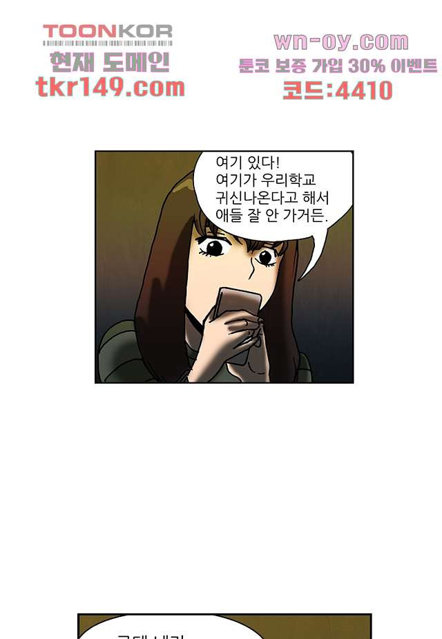 괴담도시 3부 5화 - 웹툰 이미지 38