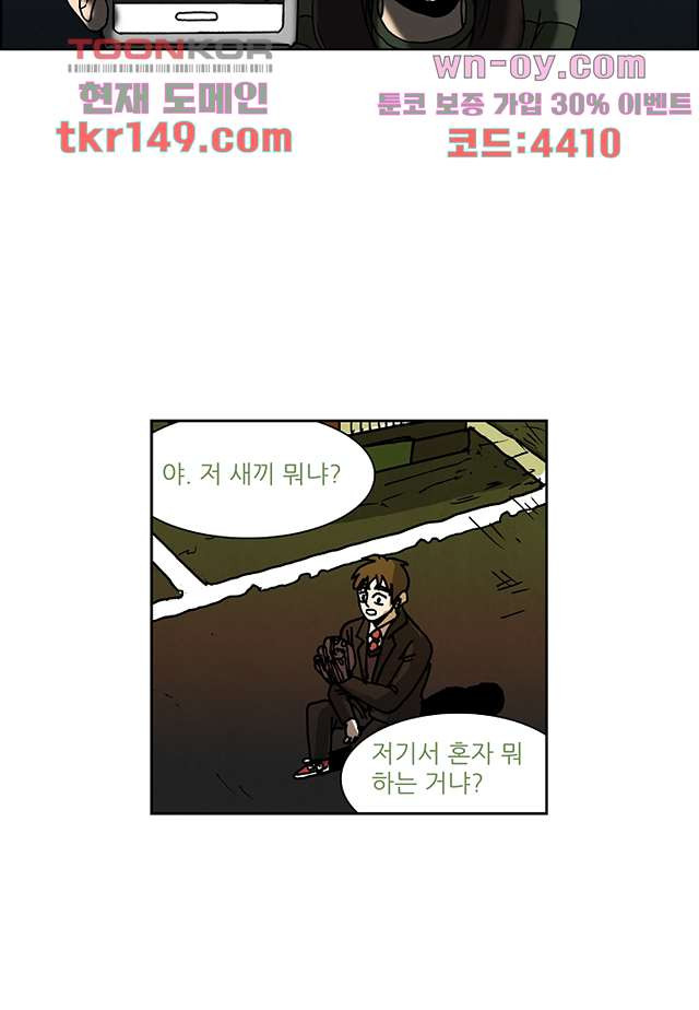 괴담도시 3부 5화 - 웹툰 이미지 40