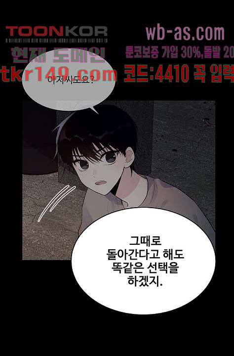 꼼짝마 스파이 46화 - 웹툰 이미지 13