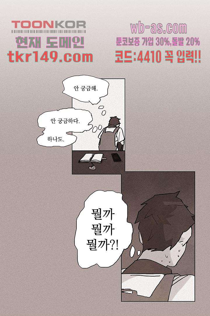 가깝다고 생각하면 가까운 44화 - 웹툰 이미지 21