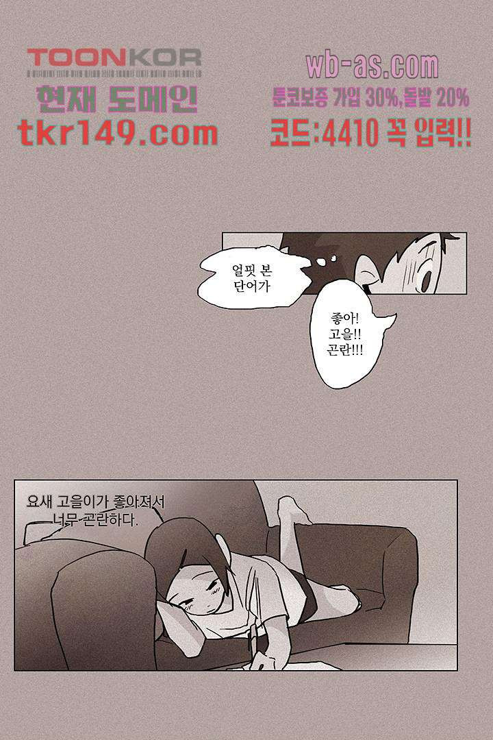 가깝다고 생각하면 가까운 44화 - 웹툰 이미지 22