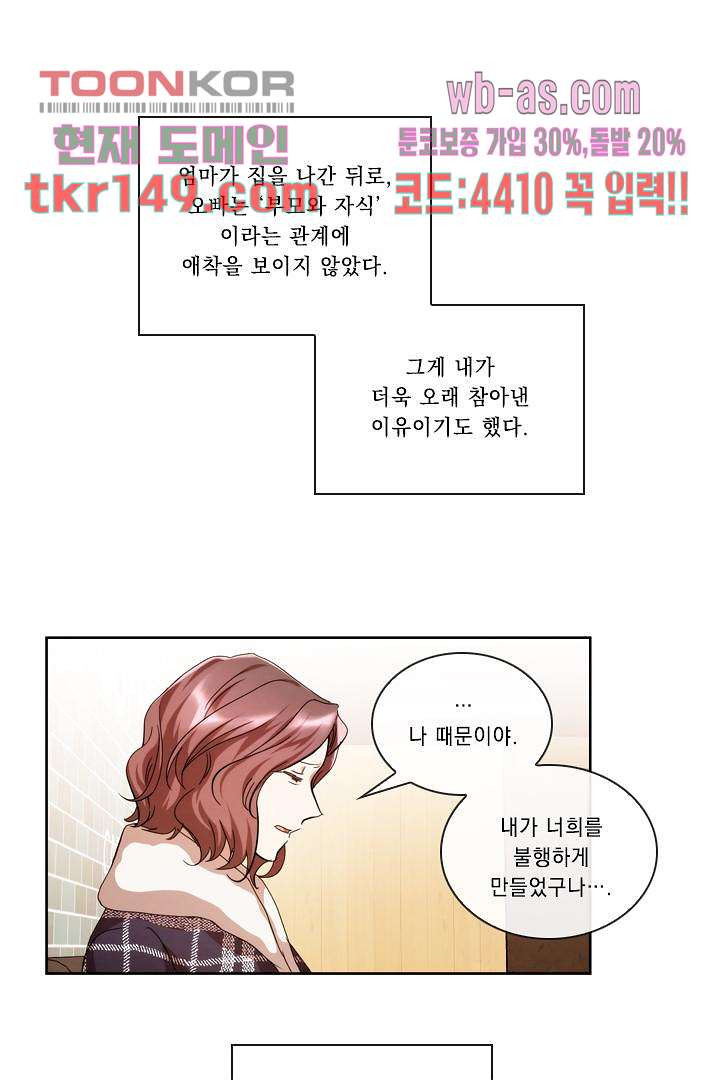 모든 순간이 너였다 43화 - 웹툰 이미지 33