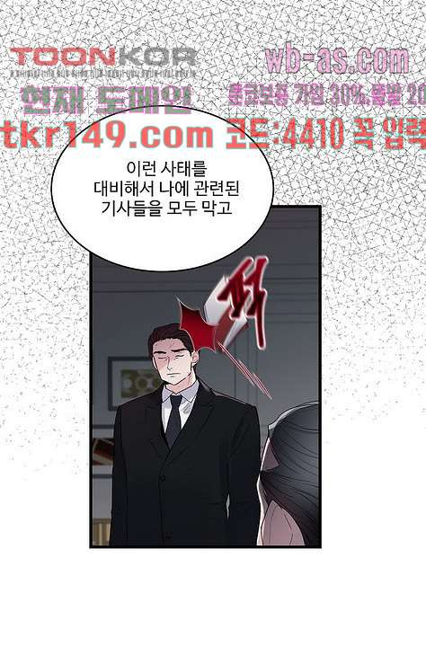 꼼짝마 스파이 46화 - 웹툰 이미지 41