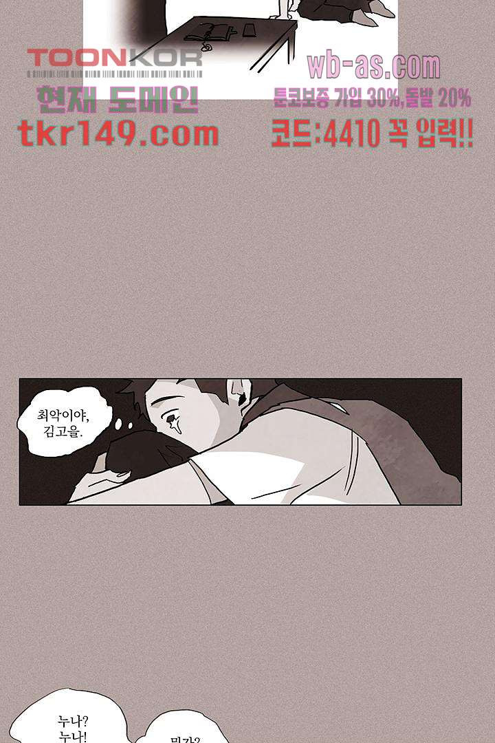 가깝다고 생각하면 가까운 44화 - 웹툰 이미지 28