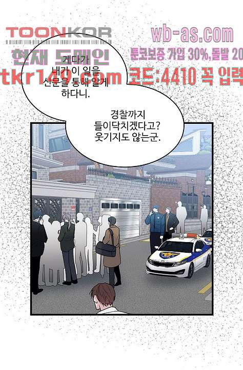 꼼짝마 스파이 46화 - 웹툰 이미지 43