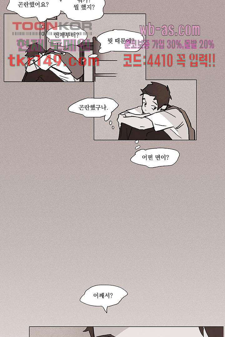 가깝다고 생각하면 가까운 44화 - 웹툰 이미지 29