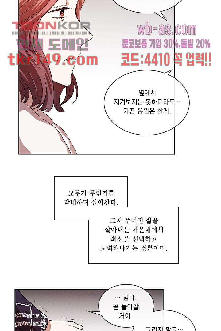 모든 순간이 너였다 43화 - 웹툰 이미지 38