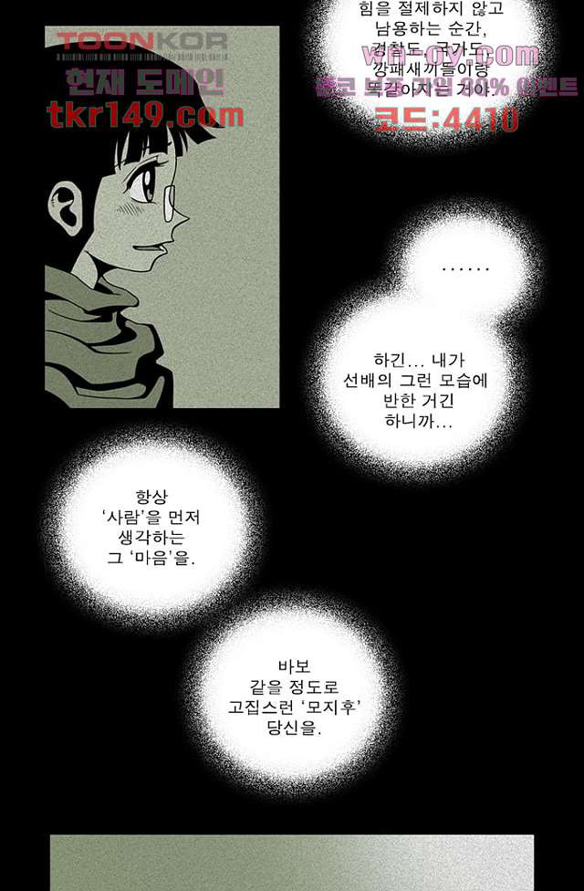 무림수사대 61화 - 웹툰 이미지 31