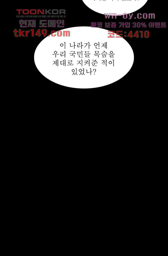 무림수사대 61화 - 웹툰 이미지 43