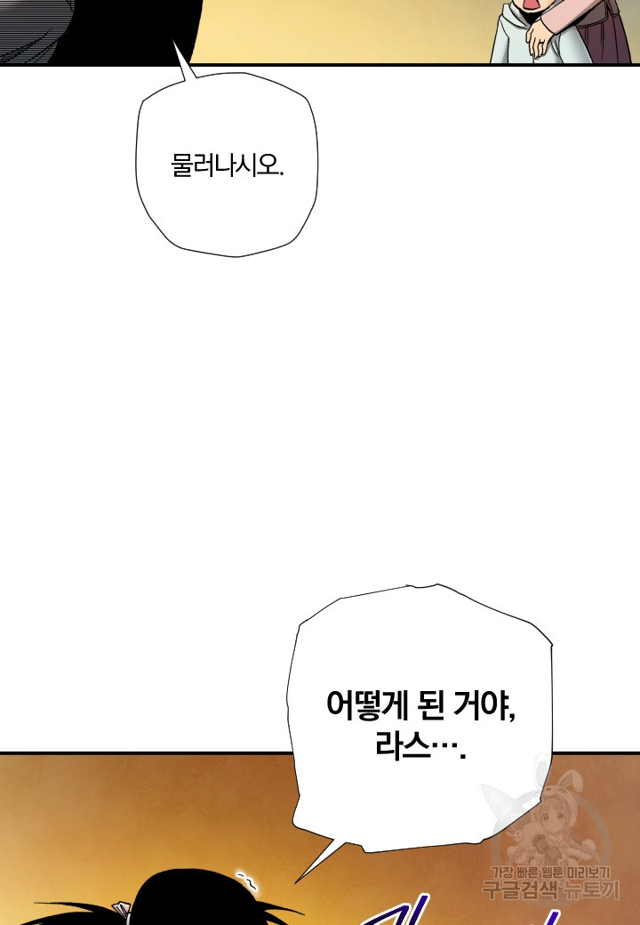 강철의 연금술사  225화 - 웹툰 이미지 49