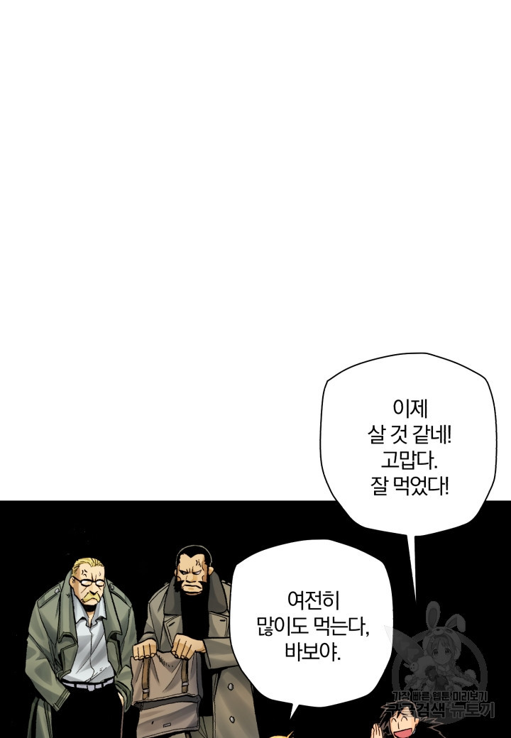 강철의 연금술사  226화 - 웹툰 이미지 3