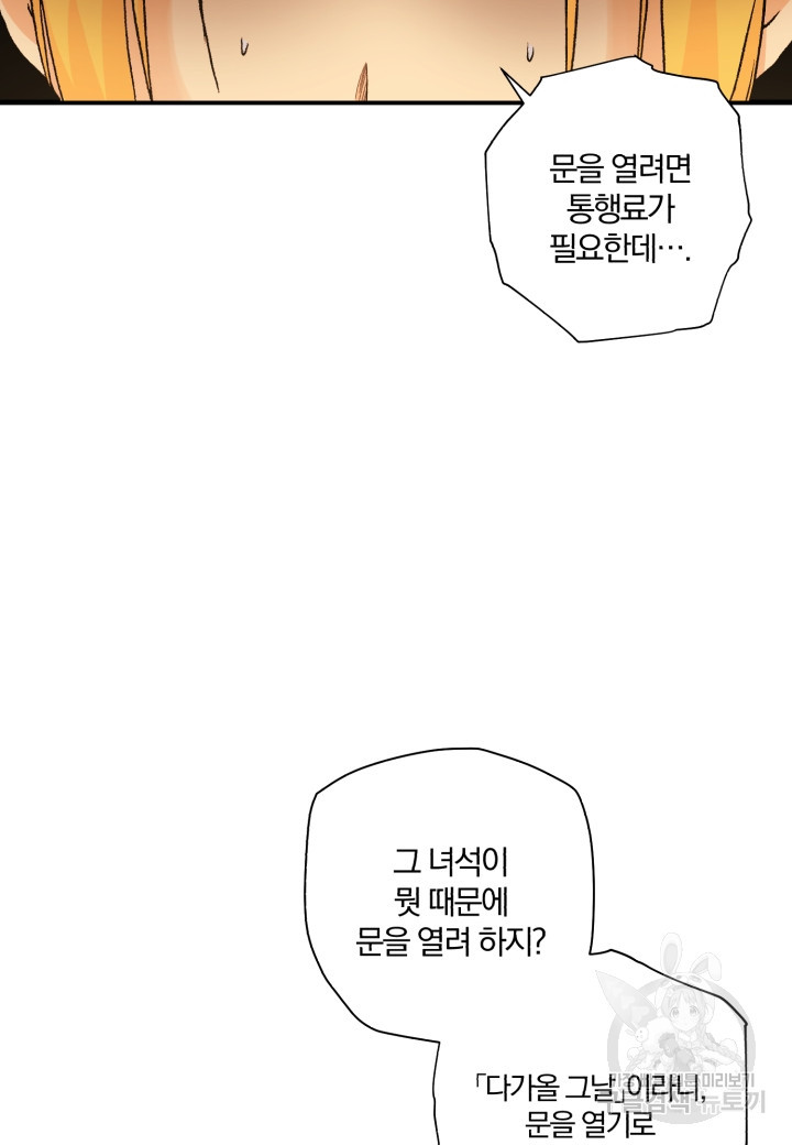 강철의 연금술사  226화 - 웹툰 이미지 27