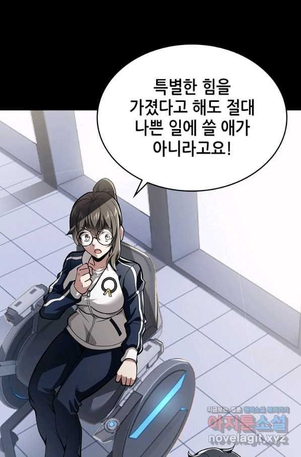 시스템 마스터, 레벨 1부터 시작하다 31화 - 웹툰 이미지 7