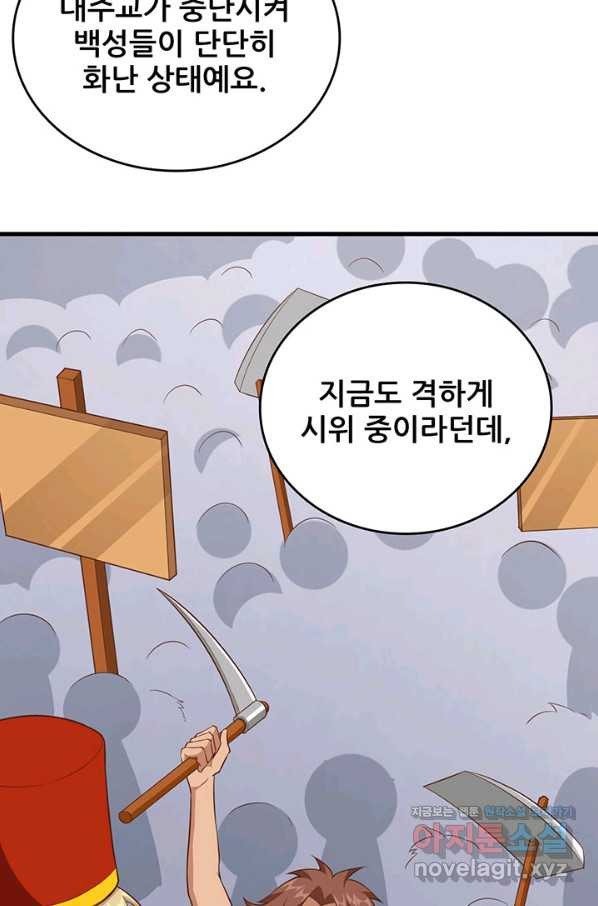 오늘부터 성주 265화 - 웹툰 이미지 18