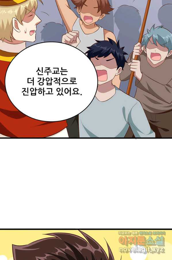 오늘부터 성주 265화 - 웹툰 이미지 19