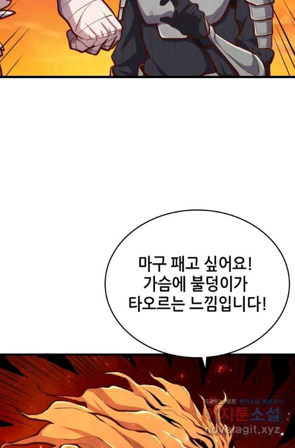 SSS급 영주로 회귀했다 51화 - 웹툰 이미지 2