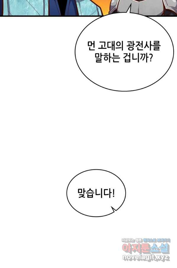 SSS급 영주로 회귀했다 51화 - 웹툰 이미지 6