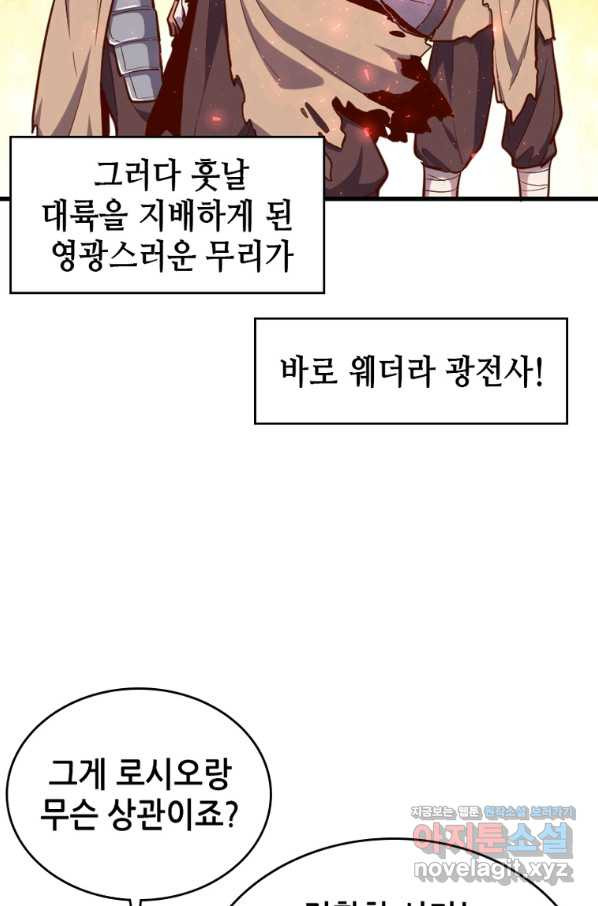 SSS급 영주로 회귀했다 51화 - 웹툰 이미지 9