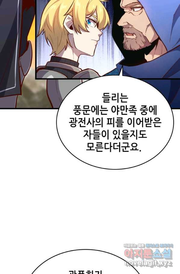 SSS급 영주로 회귀했다 51화 - 웹툰 이미지 11