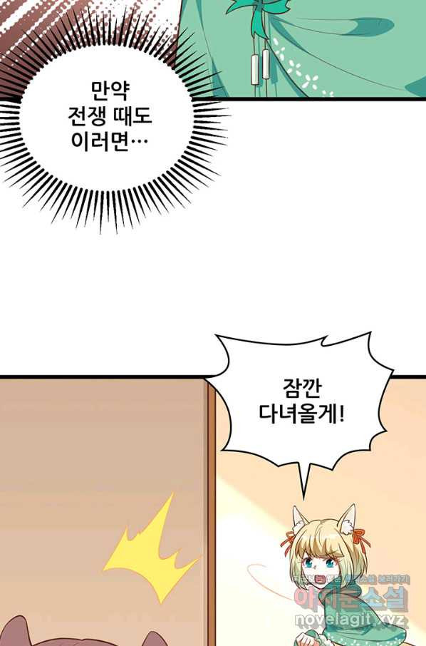 오늘부터 성주 265화 - 웹툰 이미지 46