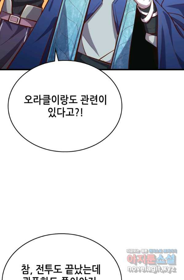 SSS급 영주로 회귀했다 51화 - 웹툰 이미지 15