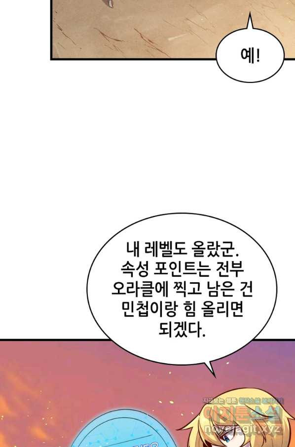 SSS급 영주로 회귀했다 51화 - 웹툰 이미지 20