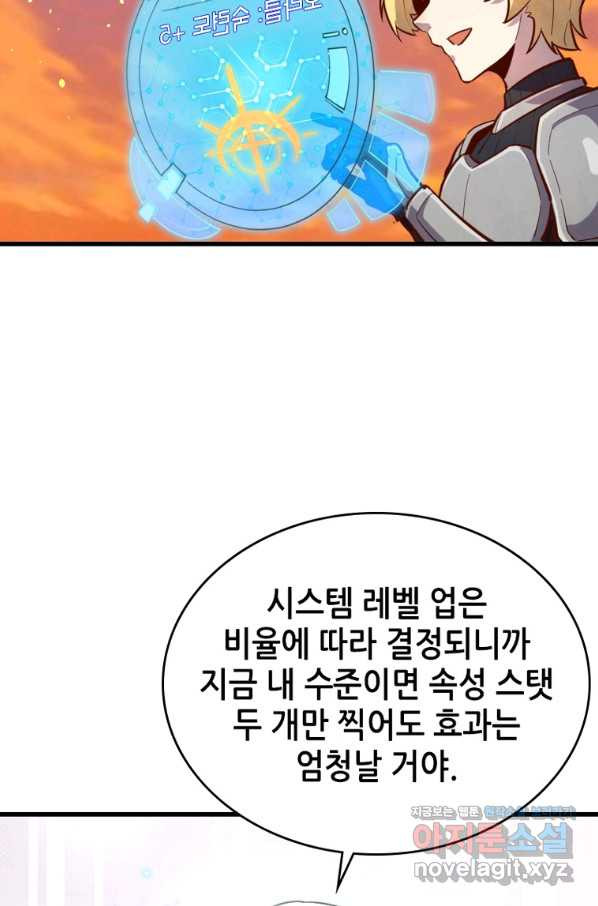 SSS급 영주로 회귀했다 51화 - 웹툰 이미지 21