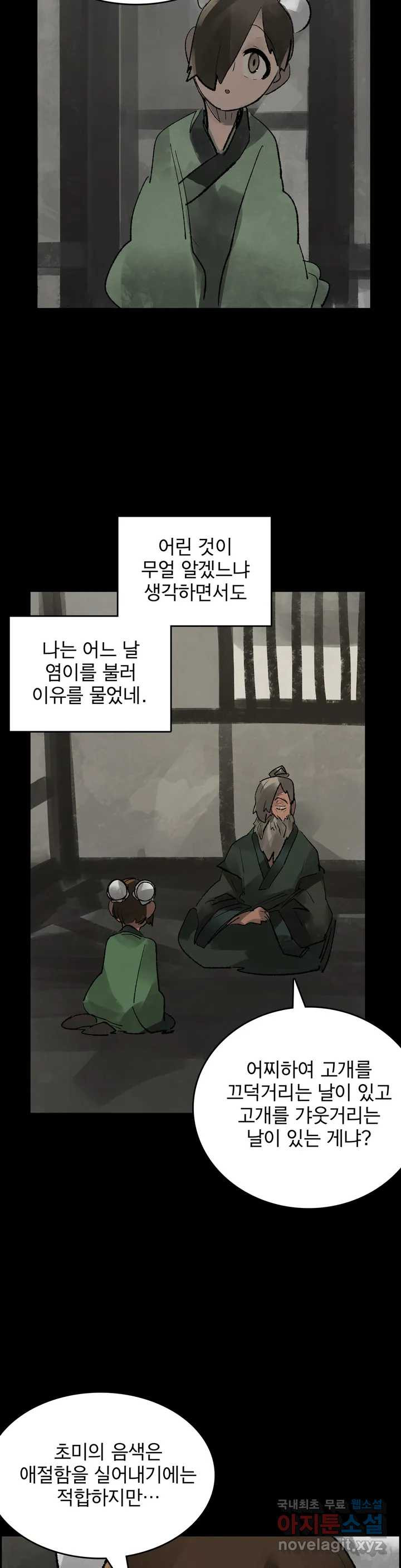 삼국지 가후전 R 74화 - 웹툰 이미지 4