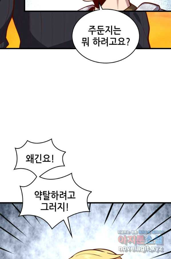 SSS급 영주로 회귀했다 51화 - 웹툰 이미지 26