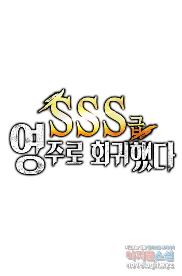 SSS급 영주로 회귀했다 51화 - 웹툰 이미지 28