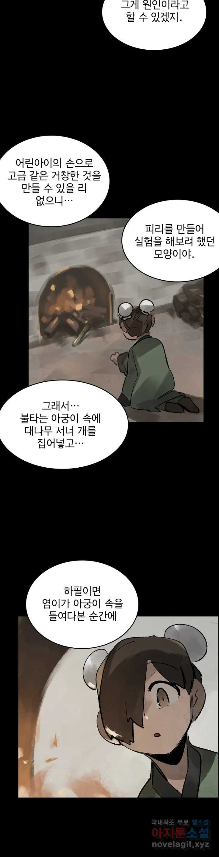 삼국지 가후전 R 74화 - 웹툰 이미지 9