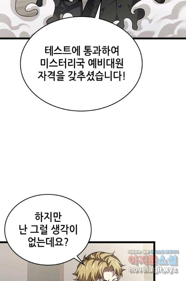 시스템 마스터, 레벨 1부터 시작하다 31화 - 웹툰 이미지 59