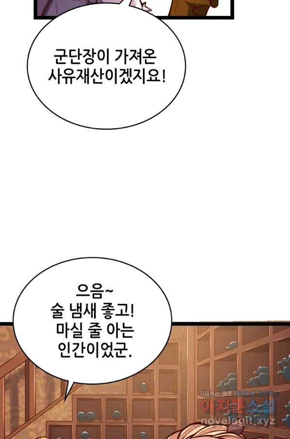 SSS급 영주로 회귀했다 51화 - 웹툰 이미지 38