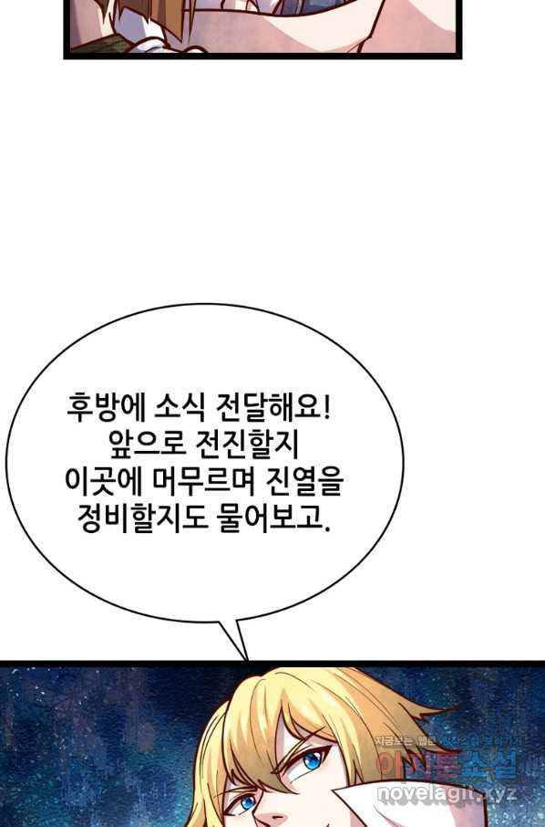 SSS급 영주로 회귀했다 51화 - 웹툰 이미지 46