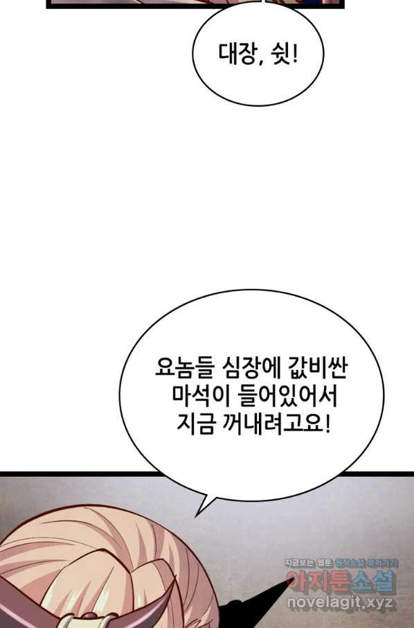 SSS급 영주로 회귀했다 51화 - 웹툰 이미지 55