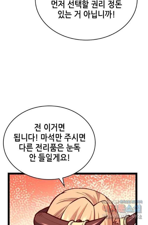 SSS급 영주로 회귀했다 51화 - 웹툰 이미지 58