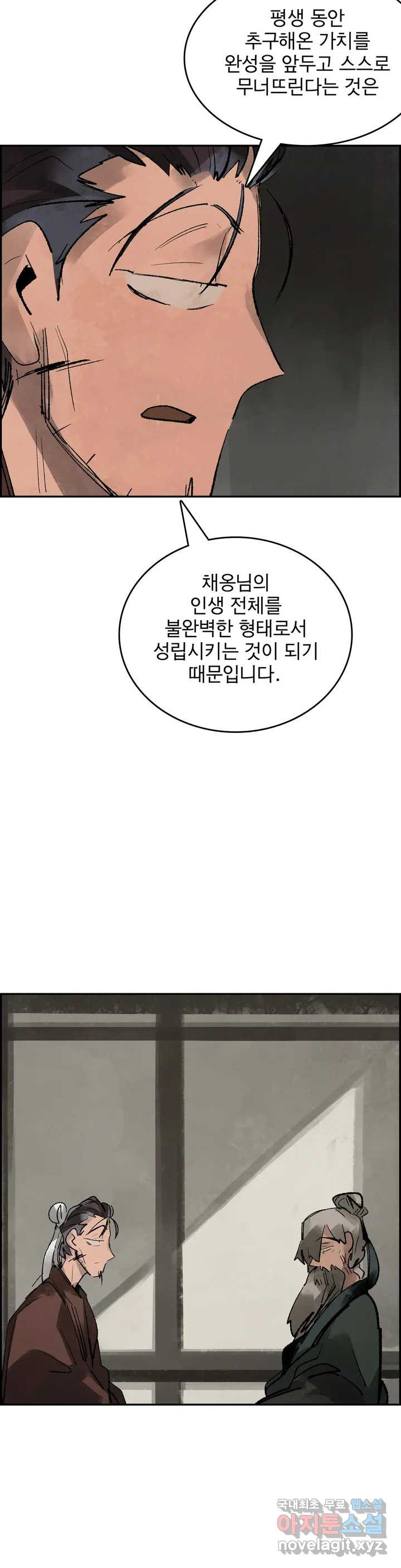 삼국지 가후전 R 74화 - 웹툰 이미지 24