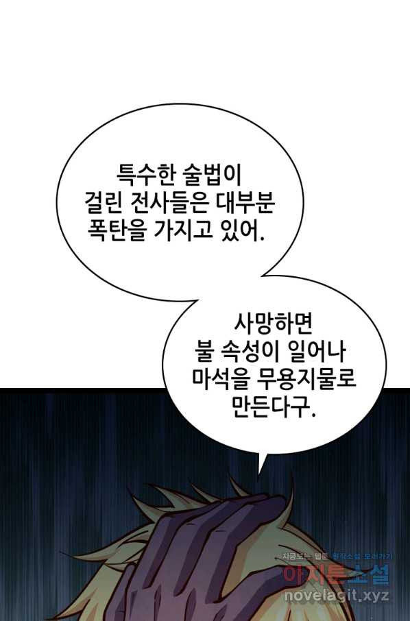 SSS급 영주로 회귀했다 51화 - 웹툰 이미지 60