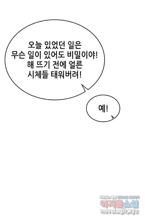 SSS급 영주로 회귀했다 51화 - 웹툰 이미지 71