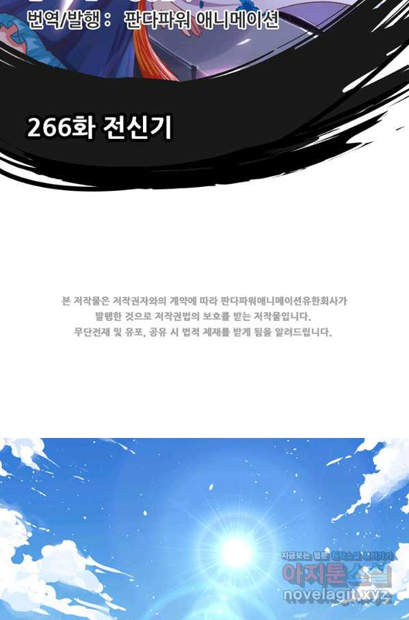 오늘부터 성주 266화 - 웹툰 이미지 2