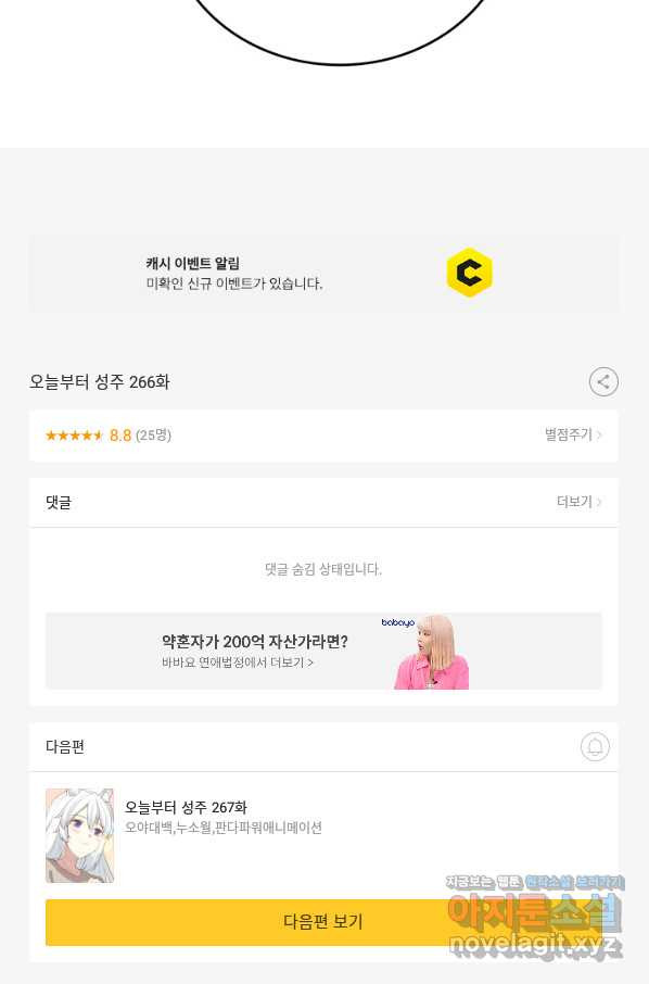 오늘부터 성주 266화 - 웹툰 이미지 57