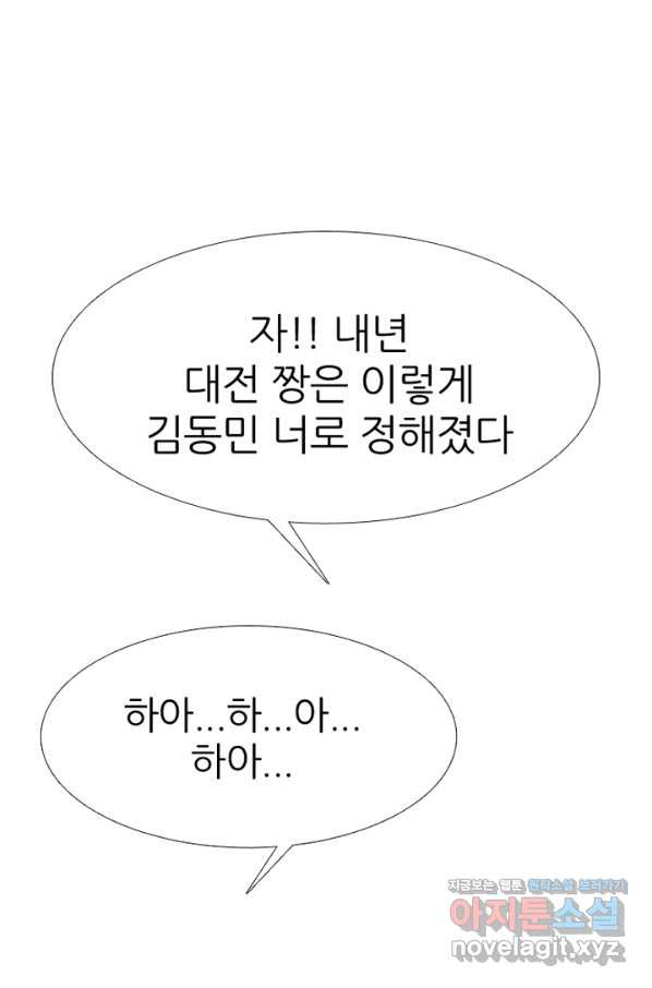 고교정점 335화 김정현 vs 나루세 리매치(2) - 웹툰 이미지 107