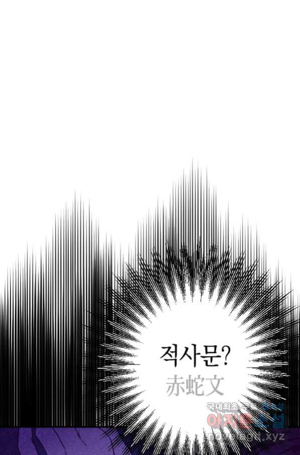 천검기협 33화 - 웹툰 이미지 13