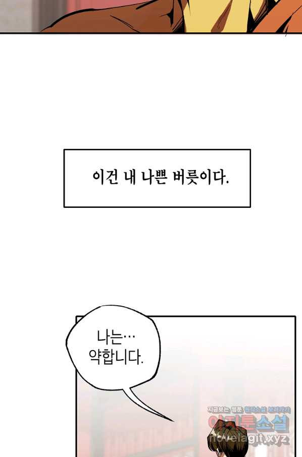 쥐뿔도 없는 회귀 41화 - 웹툰 이미지 5