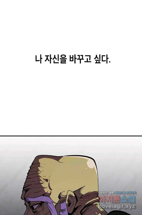 쥐뿔도 없는 회귀 41화 - 웹툰 이미지 29